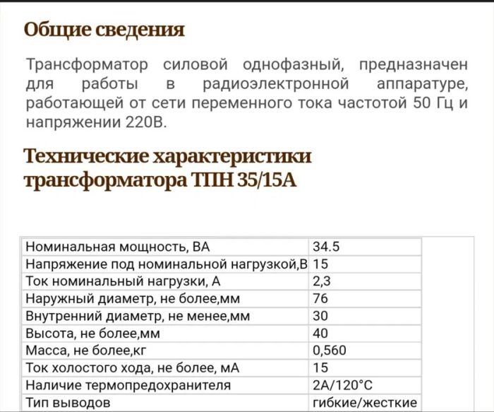 Трансформатор тороїдальний ТПН 35/15А 15 В 2.35 А